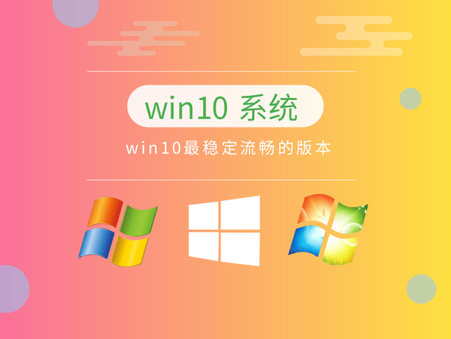 win10哪個(gè)版本最穩(wěn)定兼容性最好