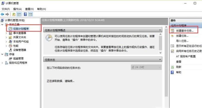 Windows10如何設(shè)置自動關(guān)機