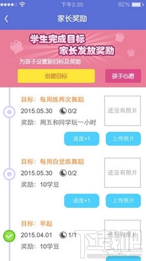一起作業(yè)家長(zhǎng)通怎么獎(jiǎng)勵(lì)孩子學(xué)豆