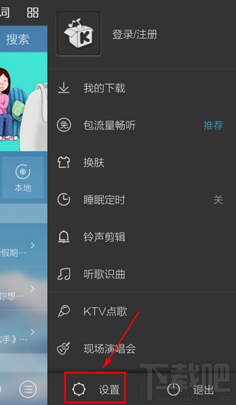 手機酷我音樂怎么設(shè)置顯示桌面歌詞