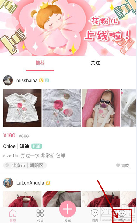 花粉兒如何登錄？花粉兒登錄的圖文教程