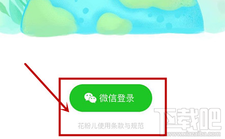 花粉兒如何登錄？花粉兒登錄的圖文教程