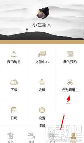 小在開播怎樣成為頻道王？小在開播頻道王開通教程