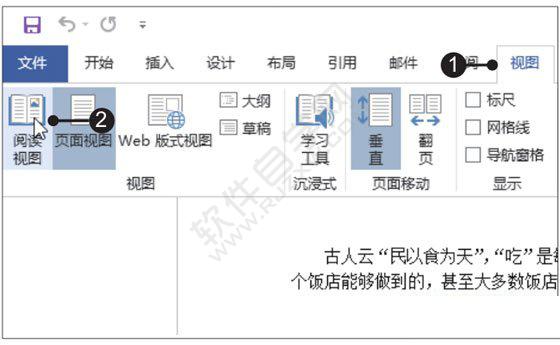 Word2019開(kāi)啟文檔閱讀視圖的方法