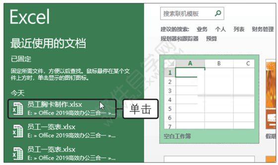 Excel2019打開(kāi)并另存最近使用的文件