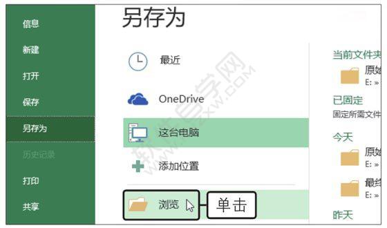 Excel2019打開(kāi)并另存最近使用的文件