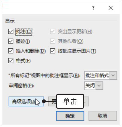 Word2019設(shè)置修訂選項(xiàng)與修訂文檔的方法