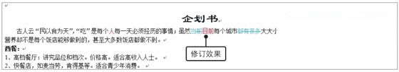 Word2019設(shè)置修訂選項(xiàng)與修訂文檔的方法