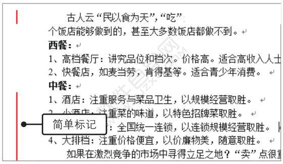 Word2019簡單標(biāo)記的修訂模式的方法