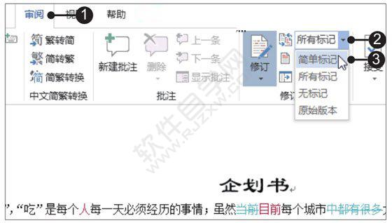 Word2019簡單標(biāo)記的修訂模式的方法