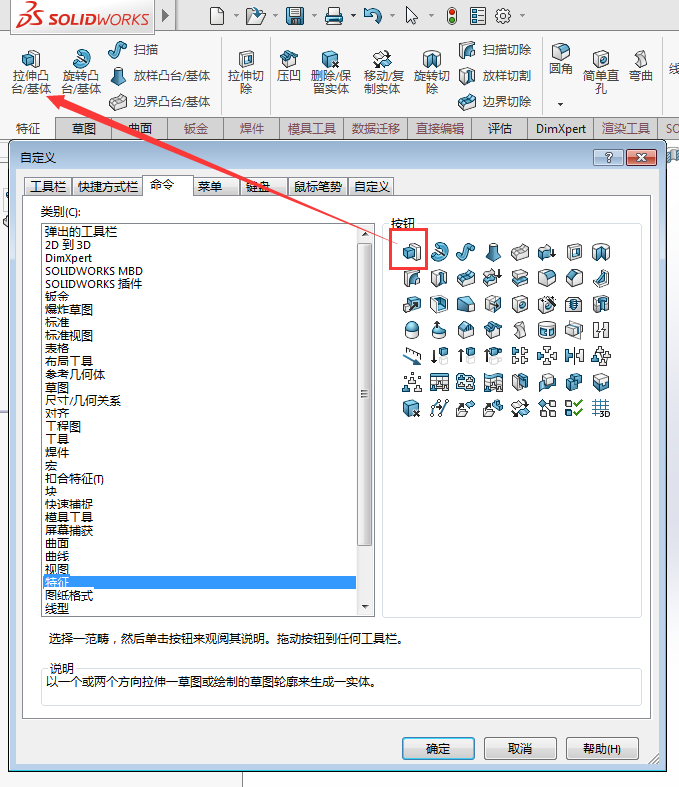 solidworks特征拉伸凸臺(tái)沒有怎么找