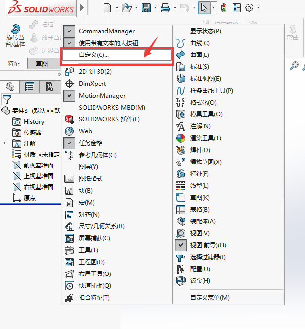 solidworks特征拉伸凸臺(tái)沒有怎么找