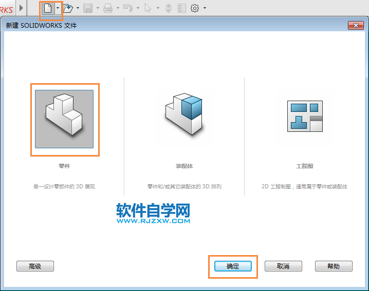 solidworks實體建模新手用拉伸、倒圓角完成