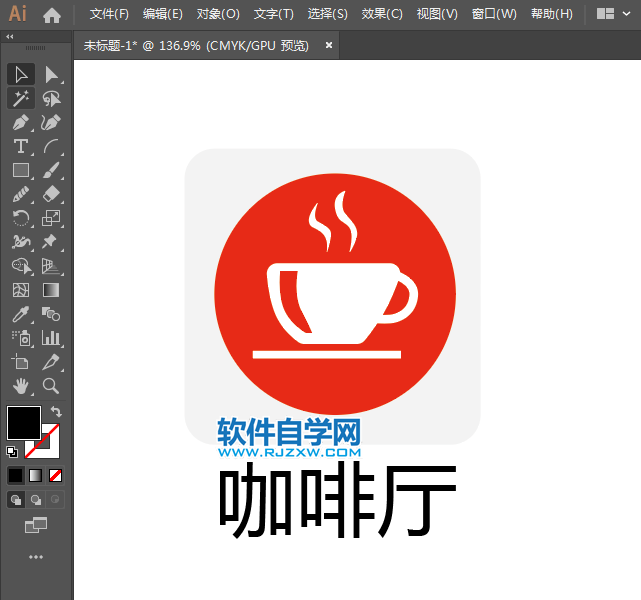 ai繪制咖啡廳標(biāo)識(shí)的方法與步驟
