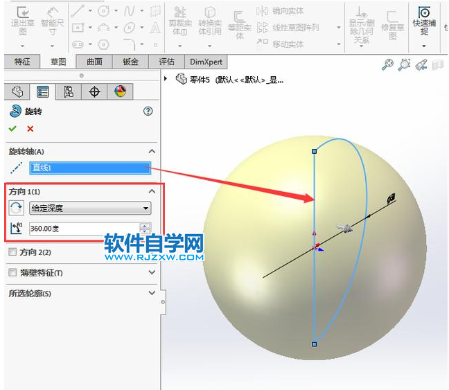solidworks有意思球型抽殼，旋轉、分割，倒圓角