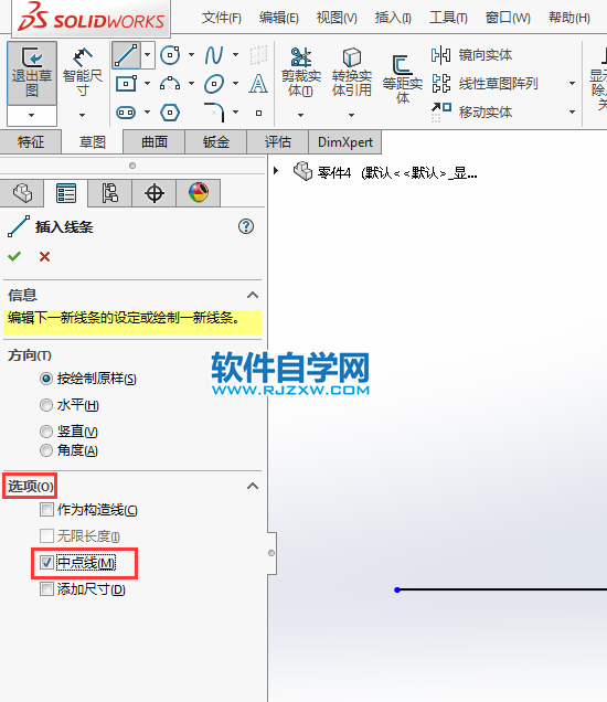 初學(xué)者怎么畫solidworks草圖中心線