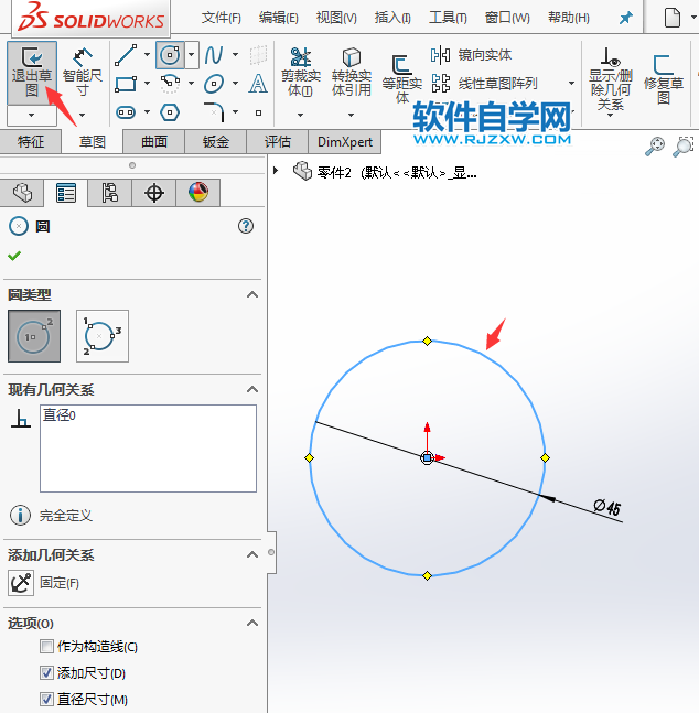 solidworks鏡向、切除新手必練