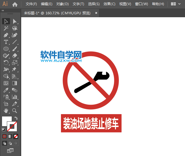 ai怎么設(shè)計(jì)裝油場地禁止修車標(biāo)識(shí)