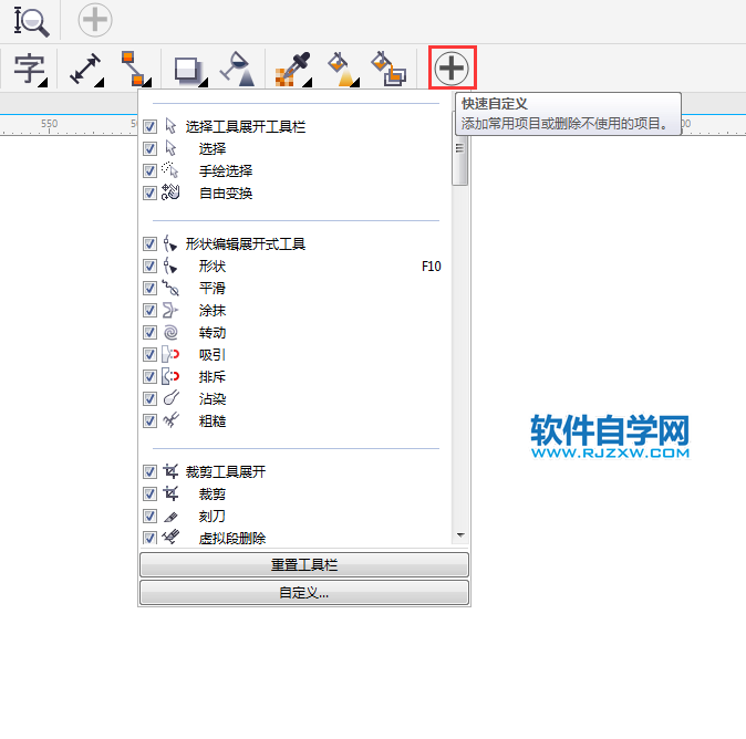 cdr縮放工具不見(jiàn)了怎么辦