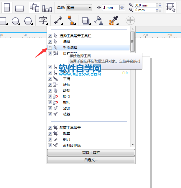 cdr手繪選擇不見(jiàn)了怎么辦