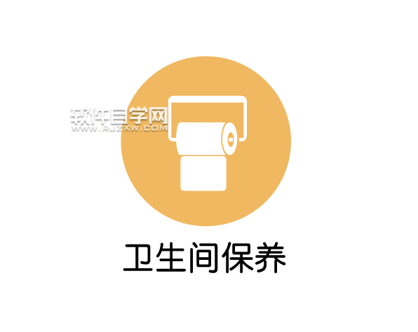 ai怎么設(shè)計衛(wèi)生間保養(yǎng)標(biāo)志