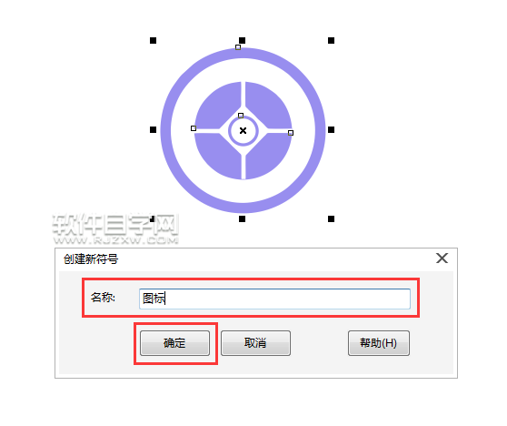 cdr怎么新建符號(hào)