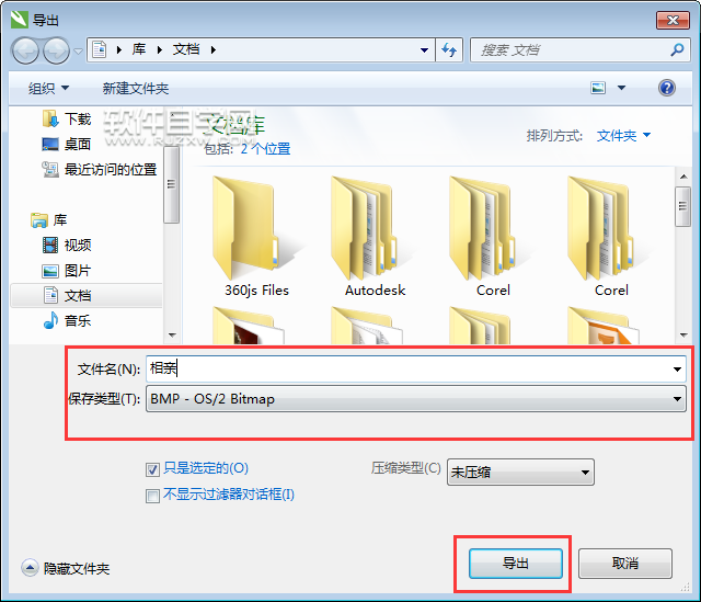 cdr怎么導出OS蘋果系統(tǒng)能打開的BMP格式圖片