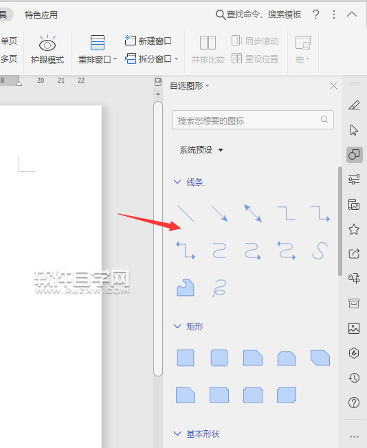 wps任務(wù)窗格在哪里怎么調(diào)出來(lái)