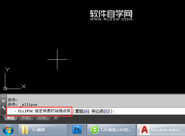 CAD2018軸、端點怎么畫橢圓