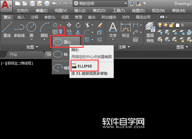 CAD2018怎么能中心點(diǎn)畫(huà)橢圓