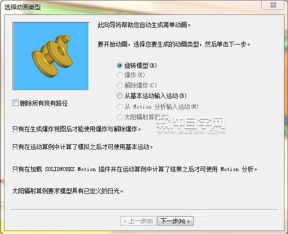 SolidWorks齒條與滾輪運(yùn)動仿真教程