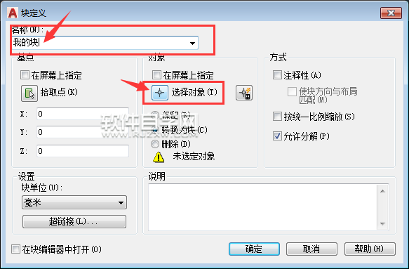 cad創建塊在哪里命令是什么？