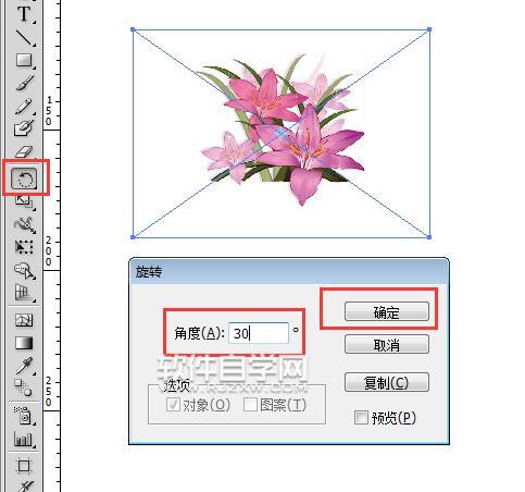 ai旋轉(zhuǎn)圖片
