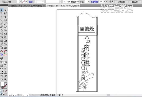售樓處指示牌怎么用AI設(shè)計(jì)