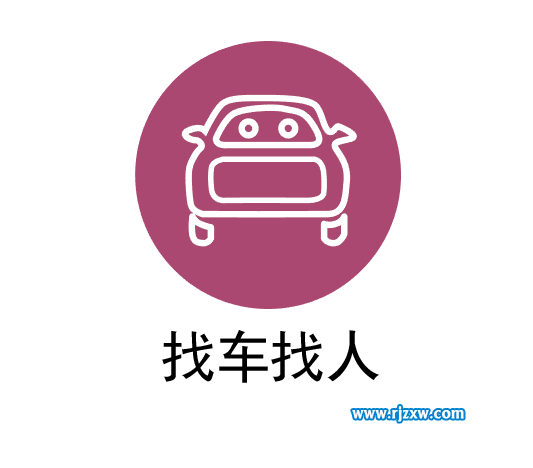 找車找人的圖標(biāo)怎么用AI設(shè)計