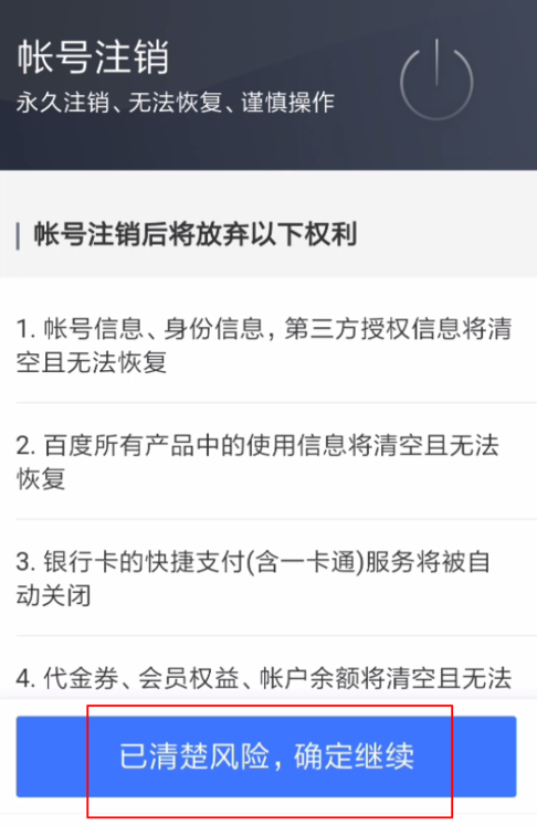 百家號(hào)注銷賬號(hào)具體操作方法