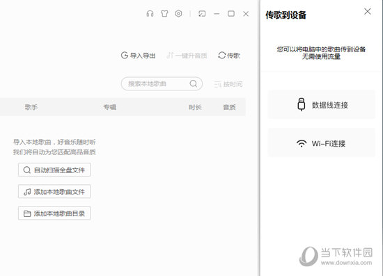 酷我音樂如何傳歌 傳歌到手機(jī)原來如此簡單