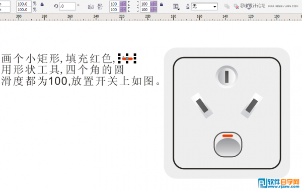 CorelDraw X5設(shè)計(jì)簡(jiǎn)單的開(kāi)關(guān)教程