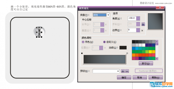 CorelDraw X5設(shè)計(jì)簡(jiǎn)單的開(kāi)關(guān)教程