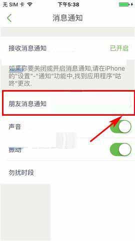 咕咚運(yùn)動怎么關(guān)掉消息通知？具體操作步驟