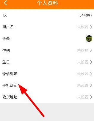 趣賺app綁定手機(jī)號(hào)的具體操作流程