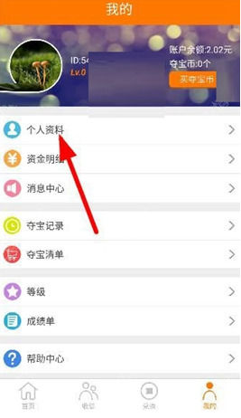 趣賺app綁定手機(jī)號(hào)的具體操作流程