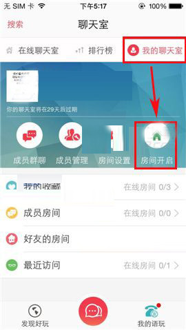 語玩聊天室如何設置進入權限？ 設置進入權限方法教程解答！
