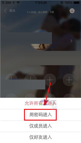 語玩聊天室如何設置進入權限？ 設置進入權限方法教程解答！