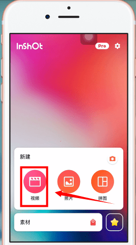 InShot中將音樂(lè)導(dǎo)入具體操作方法