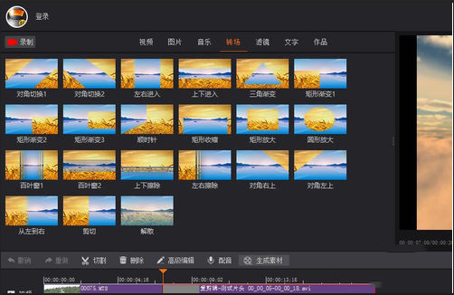 拍大師中怎么使用轉(zhuǎn)場(chǎng)功能 具體操作流程