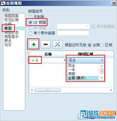 Proe工程圖中創(chuàng)建旋轉破面視圖