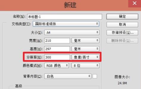 ps分辨率dpi怎么調(diào)詳細介紹