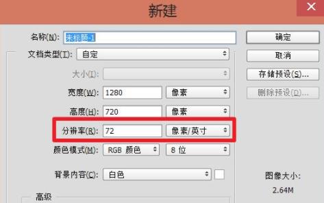 ps分辨率dpi怎么調(diào)詳細介紹
