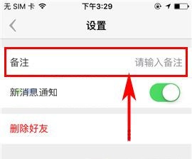 手機(jī)盯盯好友備注如何設(shè)置？手機(jī)盯盯好友備注設(shè)置的方法
